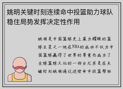 姚明关键时刻连续命中投篮助力球队稳住局势发挥决定性作用