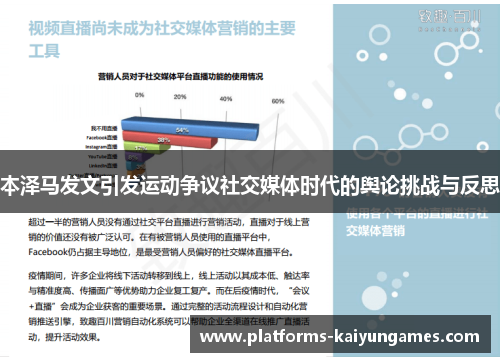 本泽马发文引发运动争议社交媒体时代的舆论挑战与反思