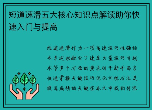 短道速滑五大核心知识点解读助你快速入门与提高